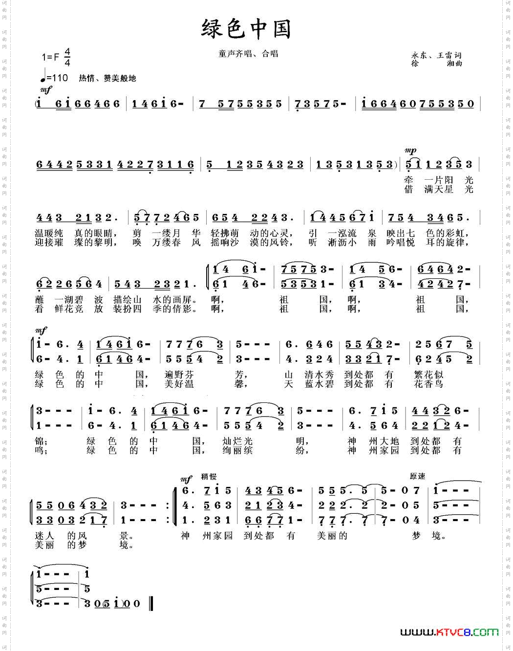 绿色中国永东王雷词徐湘曲、合唱_绿色中国永东 王雷词 徐湘曲、合唱