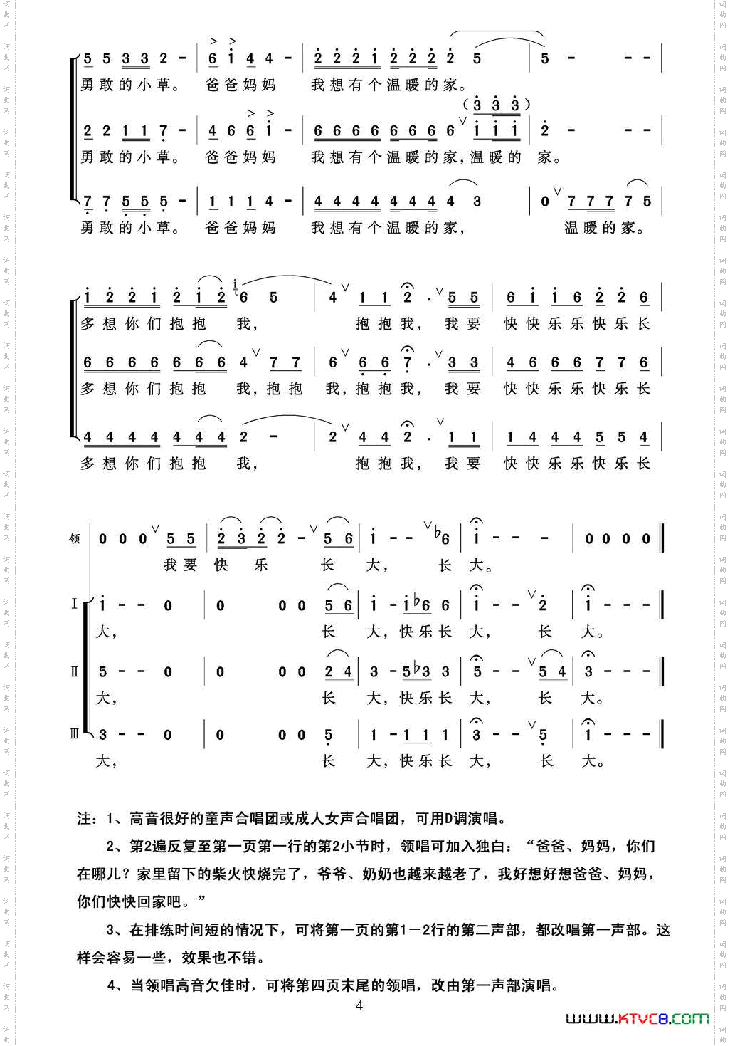 我想有个温暖的家_童声领唱、合唱