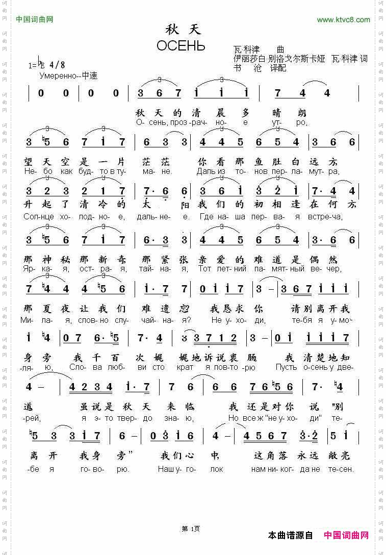 [俄]秋天中俄文对照