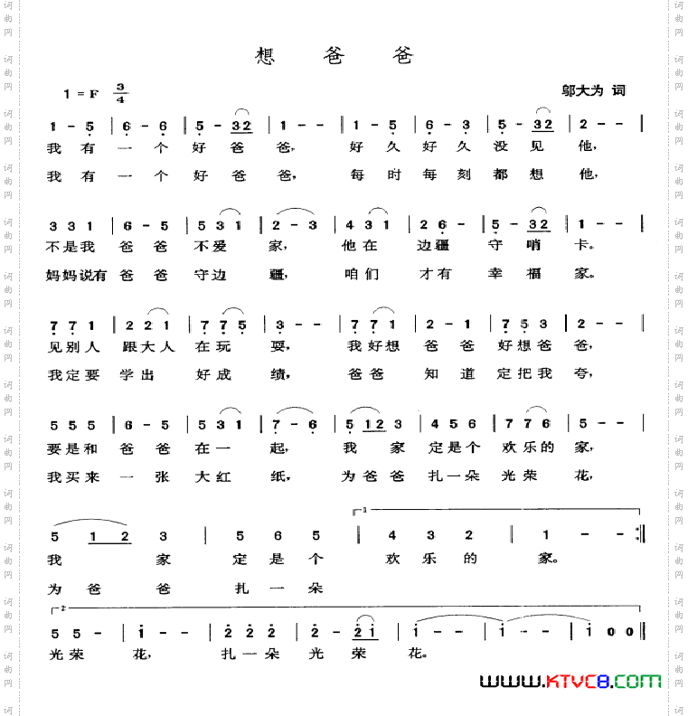 想爸爸