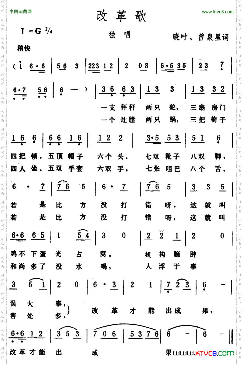 改革歌