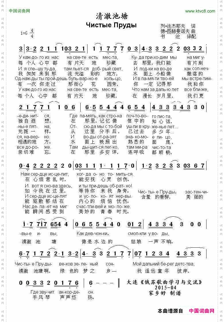 [俄]清澈池塘中俄文对照