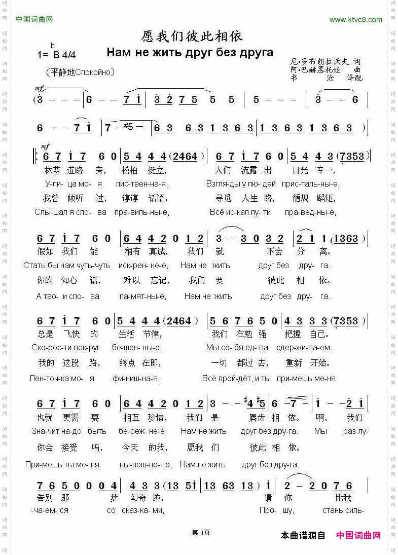 [俄]愿我们彼此相依中俄文对照