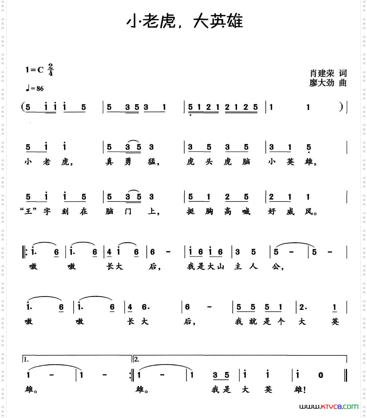 小老虎,大英雄