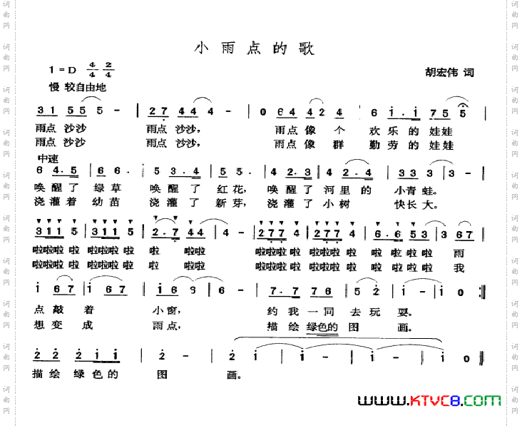 小雨点的歌