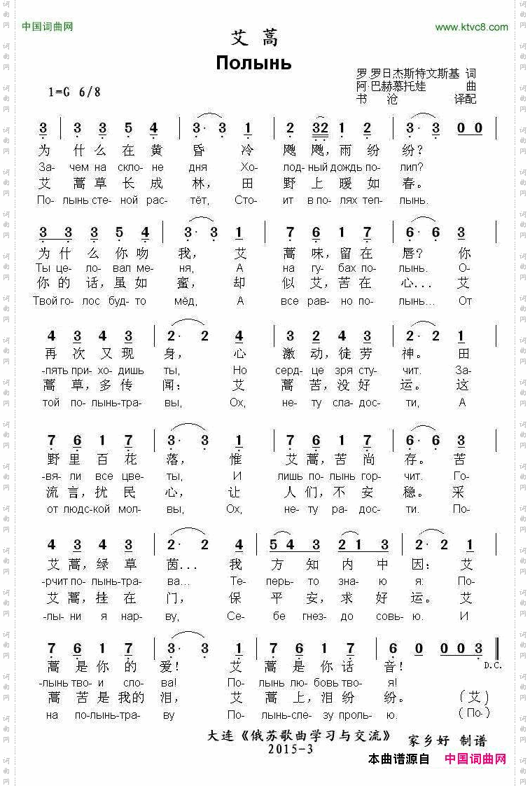 [俄]艾蒿中俄文对照