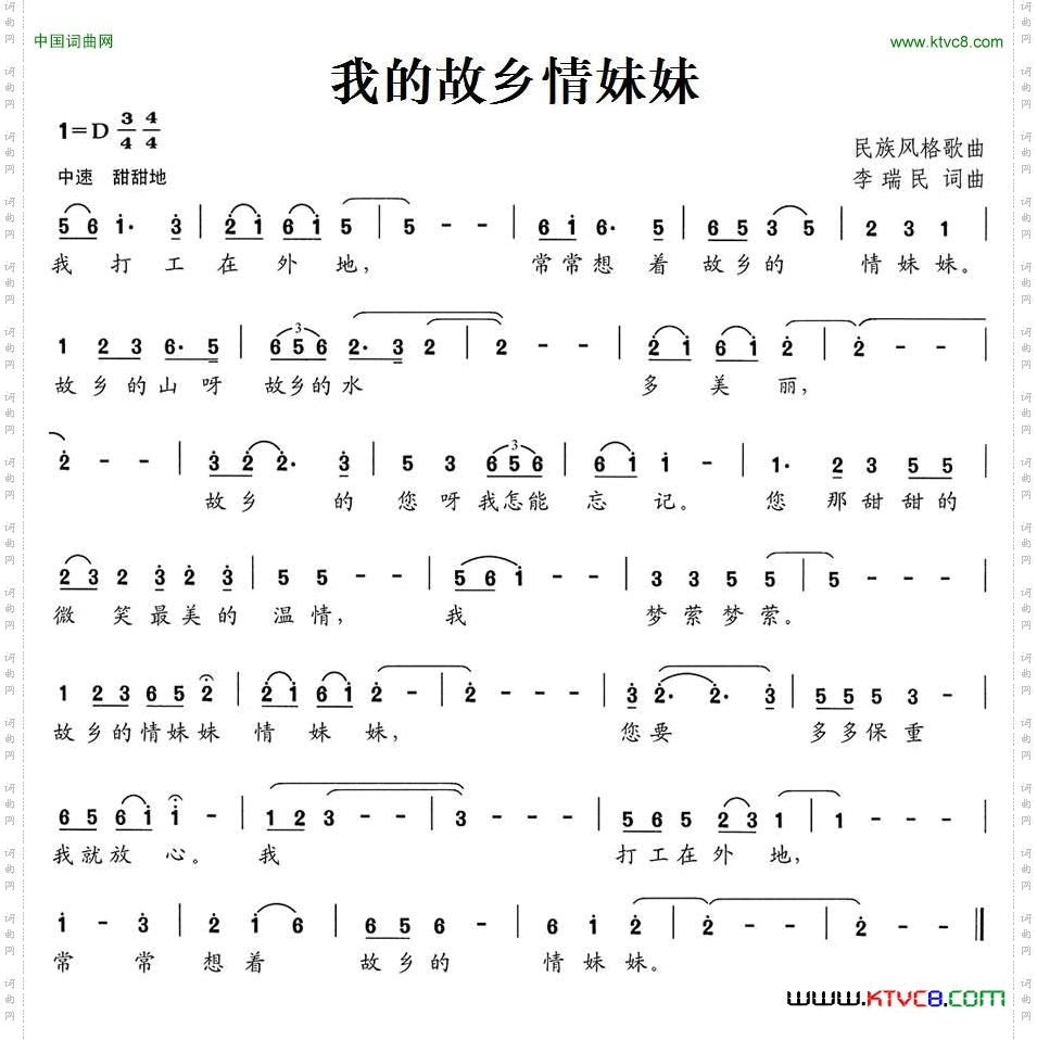 我的故乡情妹妹
