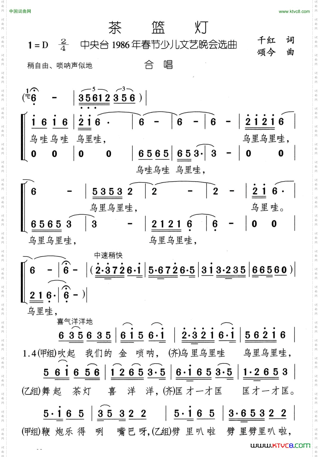 茶蓝灯中央台1986年春节少儿文艺晚会选曲