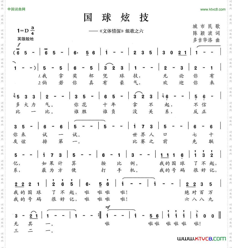 国球炫技《文体情深》组歌之六