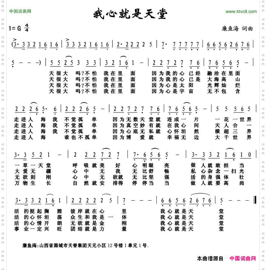 我心就是天堂