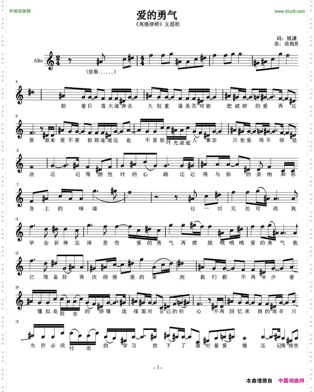 爱的勇气《离婚律师》主题曲、五线谱