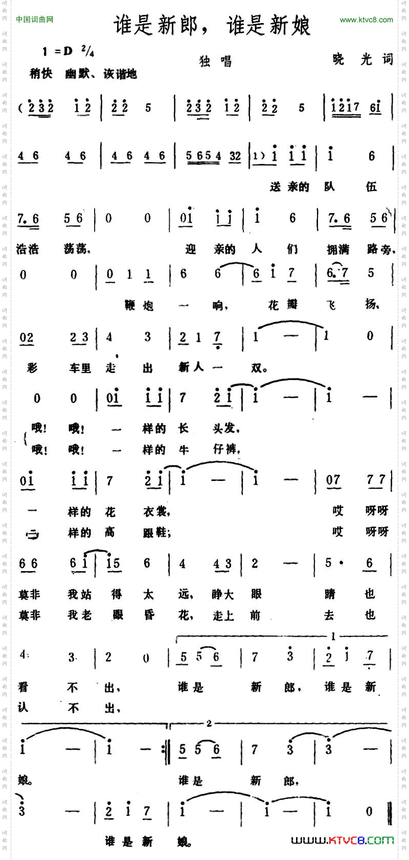 谁是新郎，谁是新娘