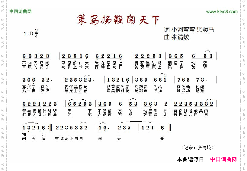 策马扬鞭闯天下又名：我的黑骏马