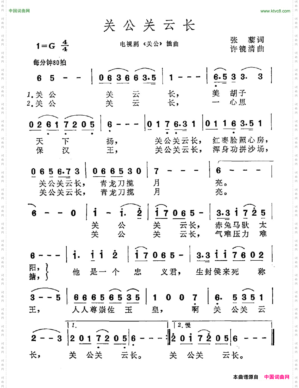 关公关云长_电视剧《关公》插曲