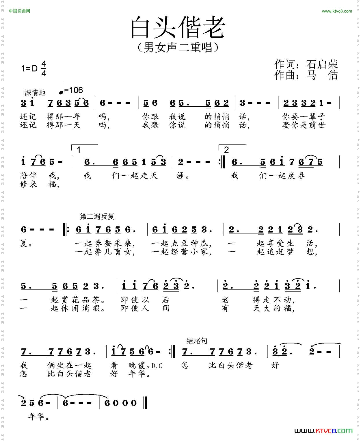 白头偕老石启荣词马佶曲_白头偕老石启荣词 马佶曲