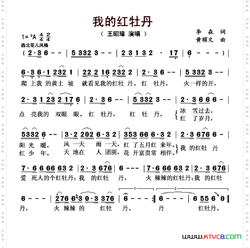 我的红牡丹李森词黄耀文曲_我的红牡丹李森词 黄耀文曲