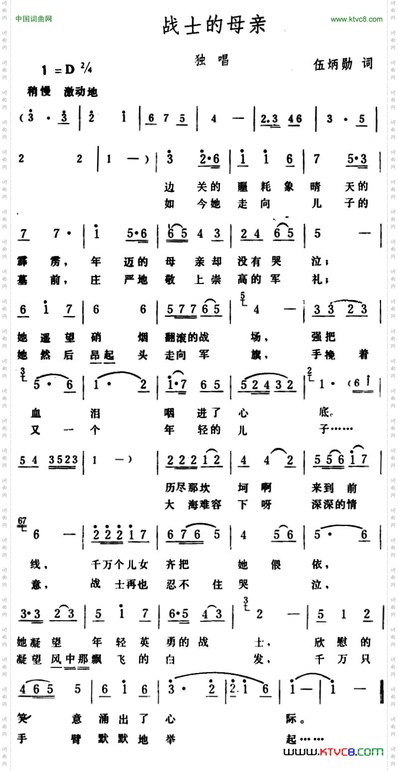 战士的母亲