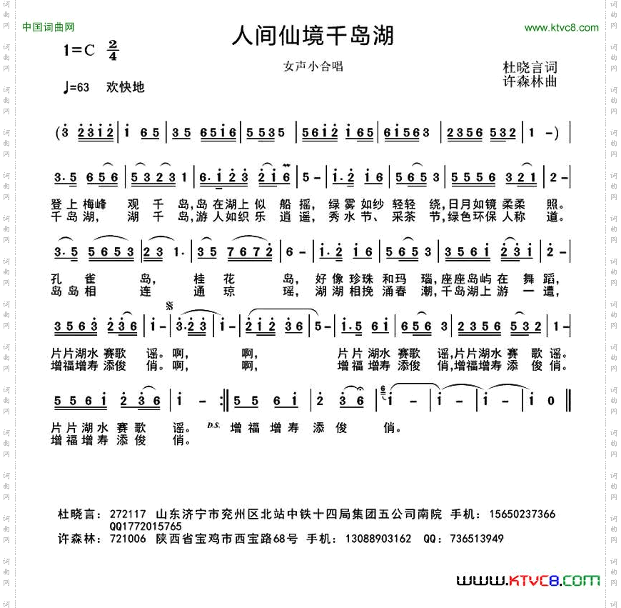 人间仙境千岛湖杜晓言词许森林曲_人间仙境千岛湖杜晓言词 许森林曲