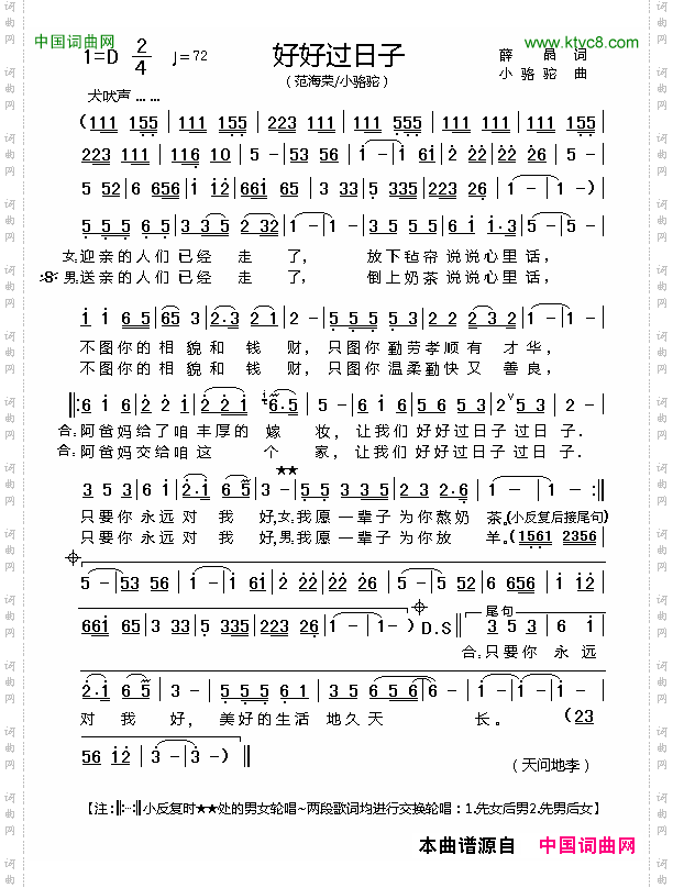 好好过日子