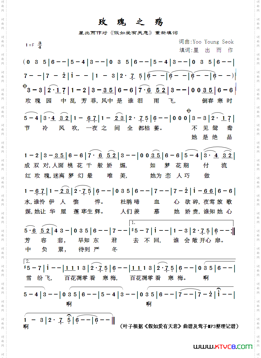 《玫瑰之殇》简谱