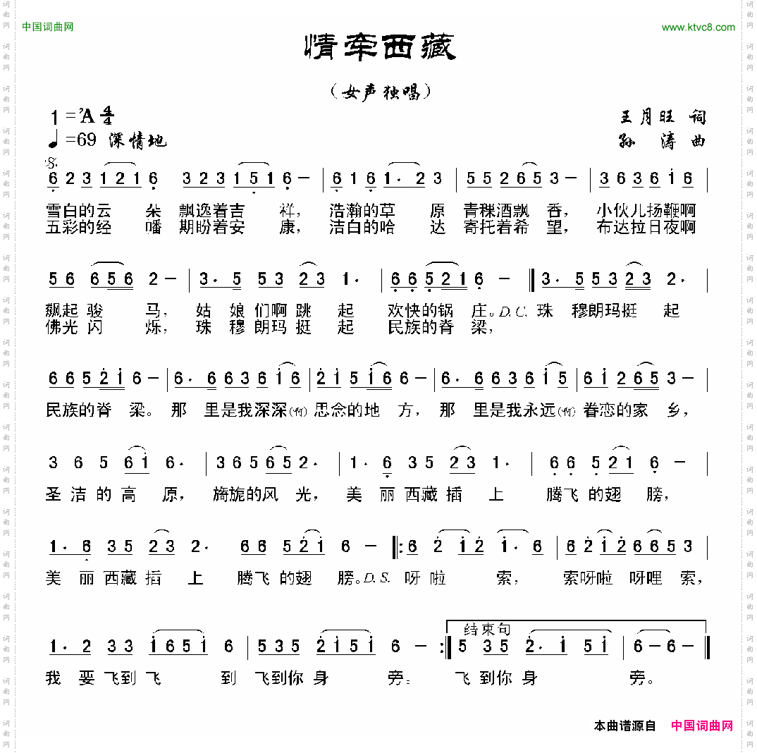 情牵西藏