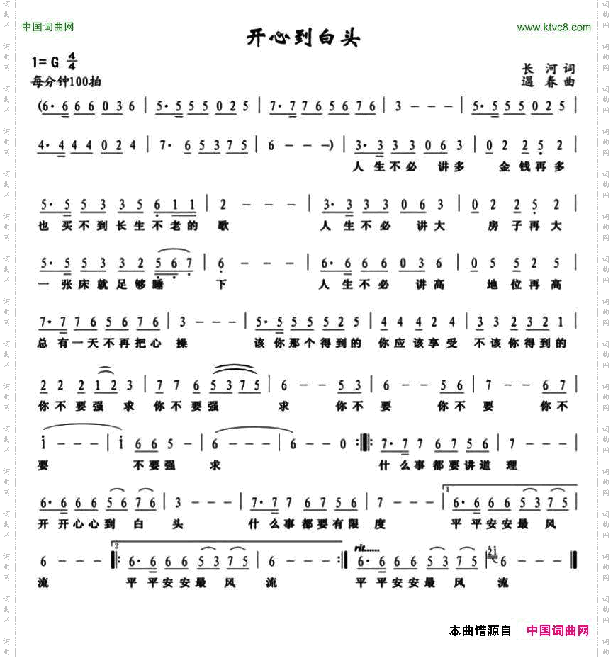 开心到白头