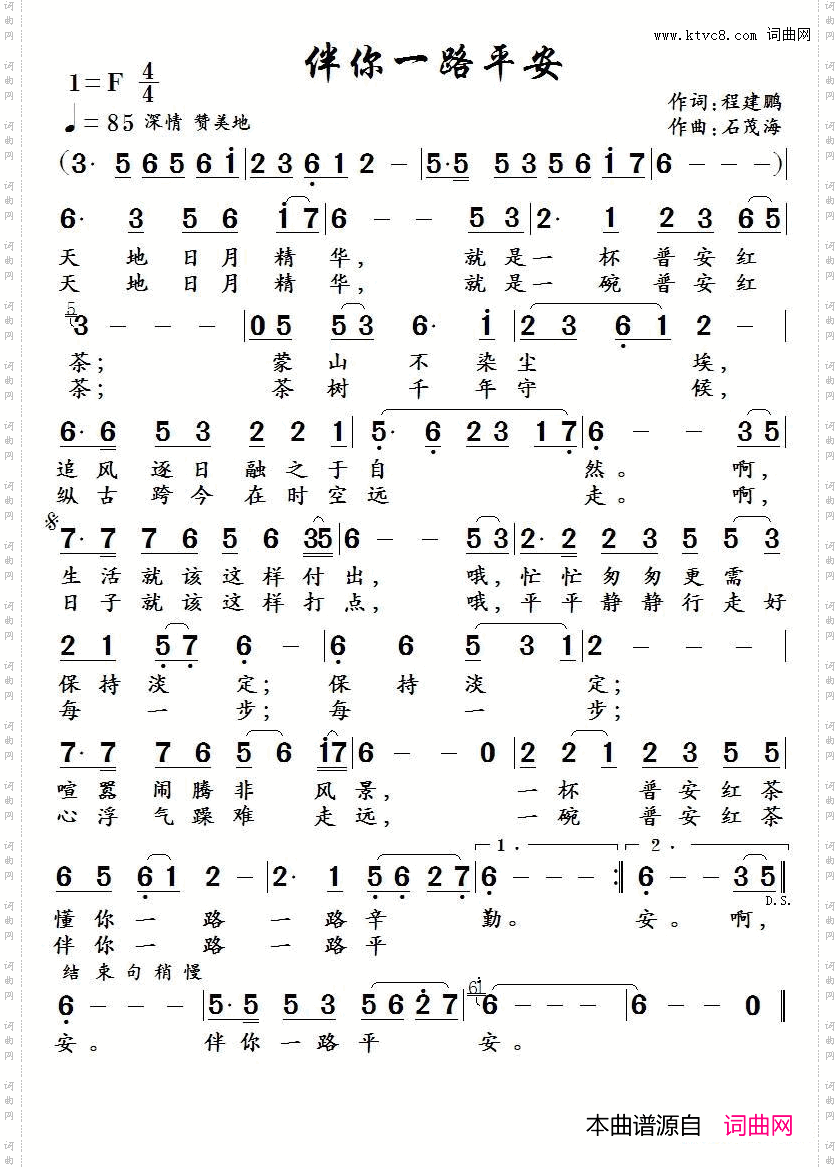 伴你一生平安程健鹏词石茂海曲_伴你一生平安程健鹏词 石茂海曲
