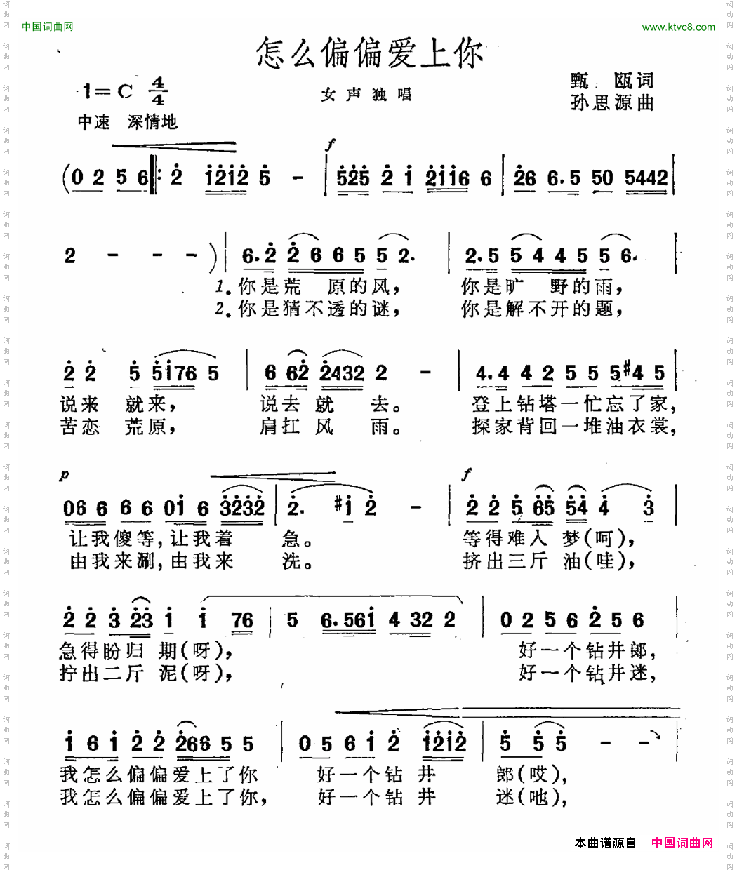 怎么偏偏爱上你