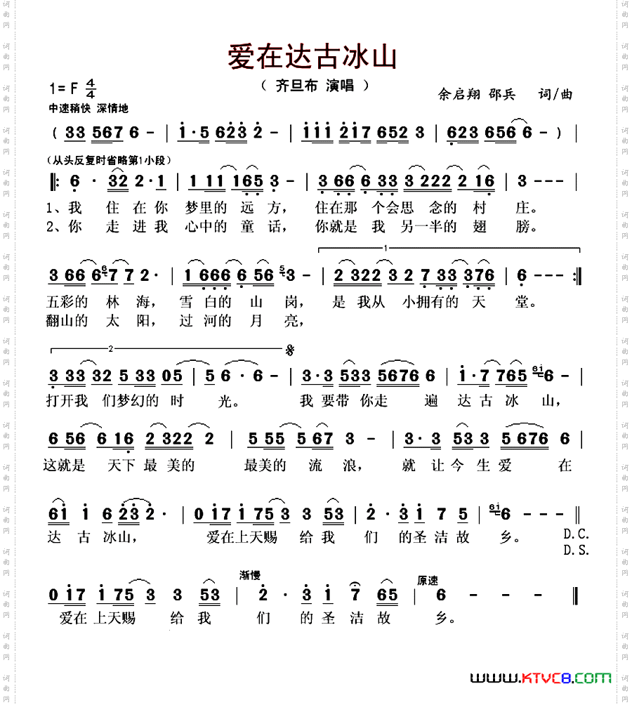 爱在达古冰山