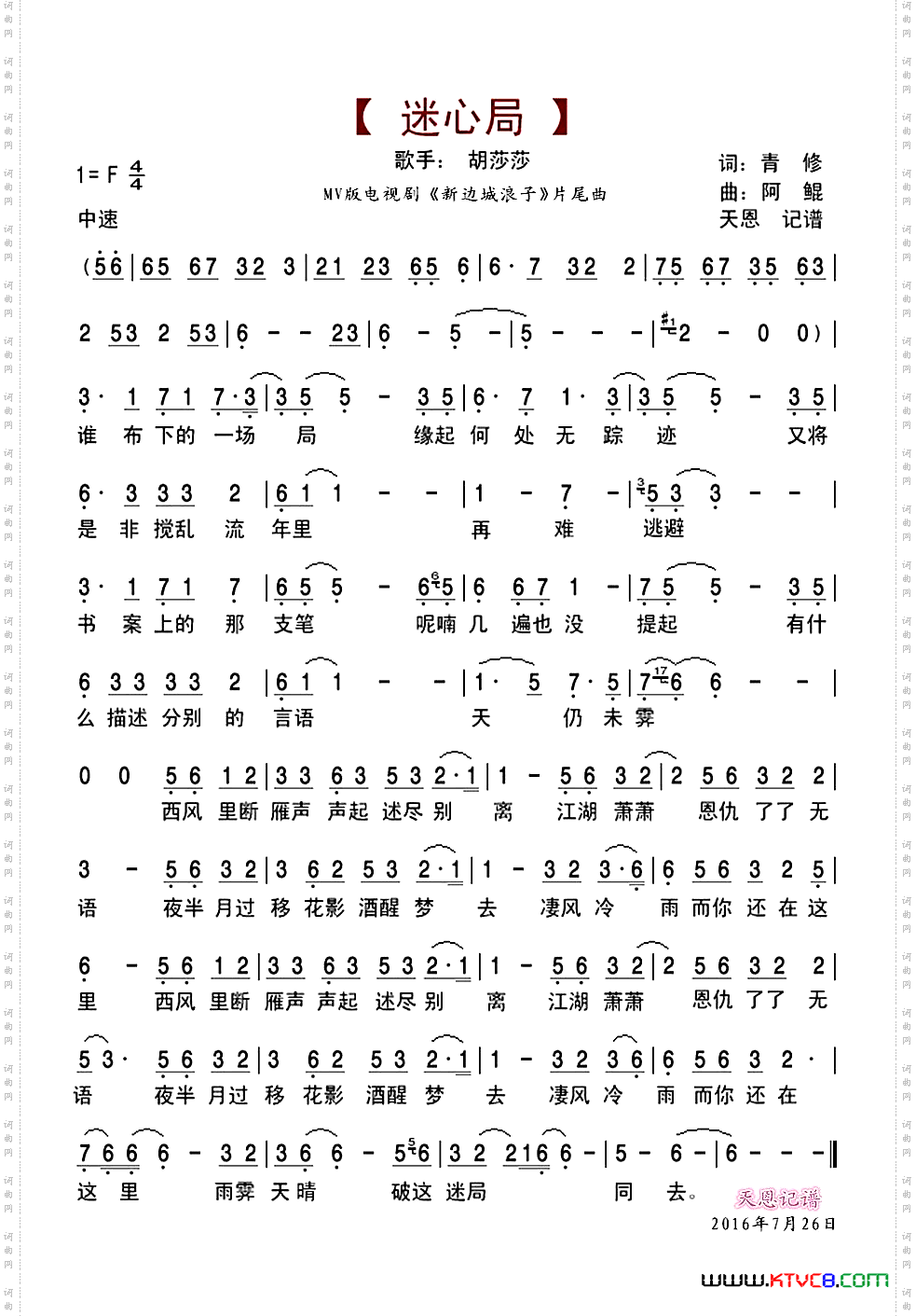 迷心局MV版《新边城浪子》片尾曲