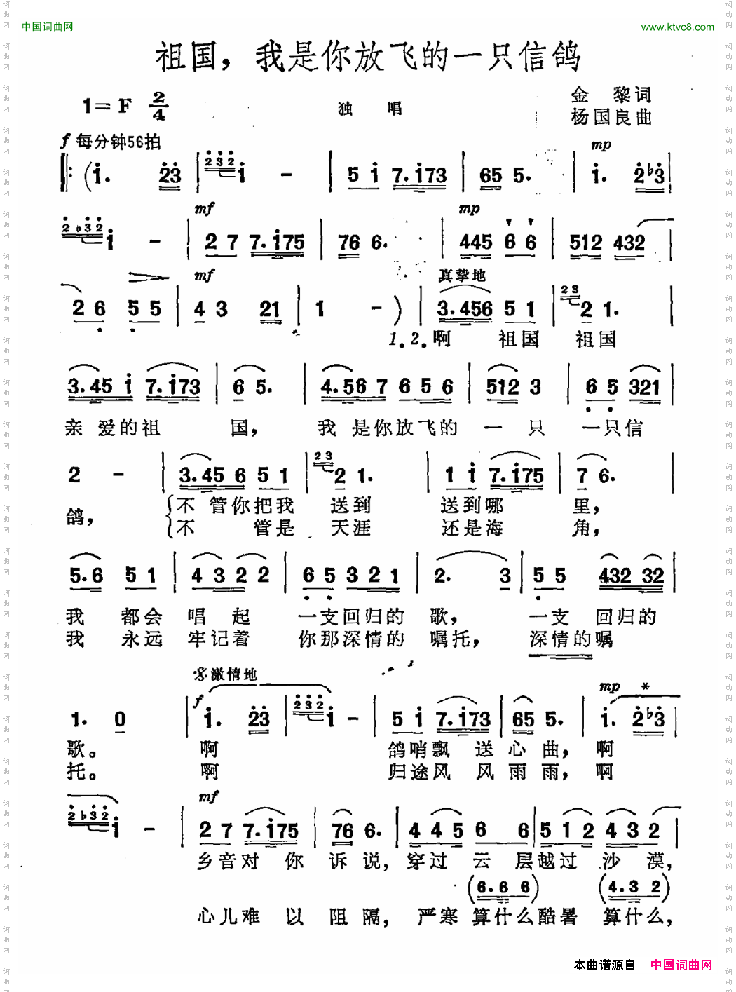 祖国，我是你放飞的一只信鸽