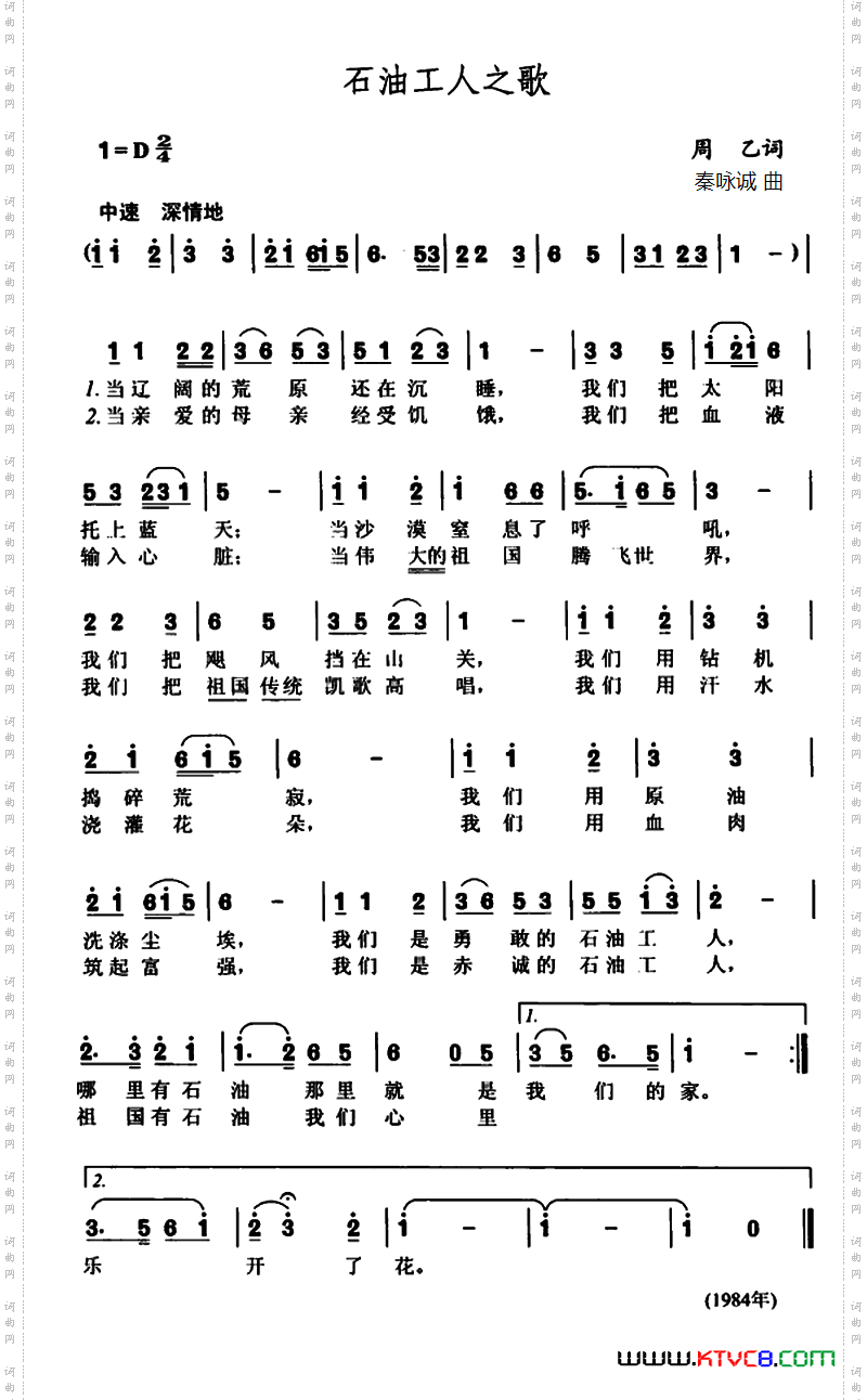 石油工人之歌周乙词秦咏诚曲_石油工人之歌周乙词 秦咏诚曲