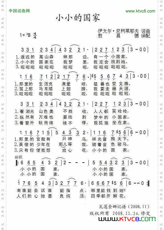 小小的国家