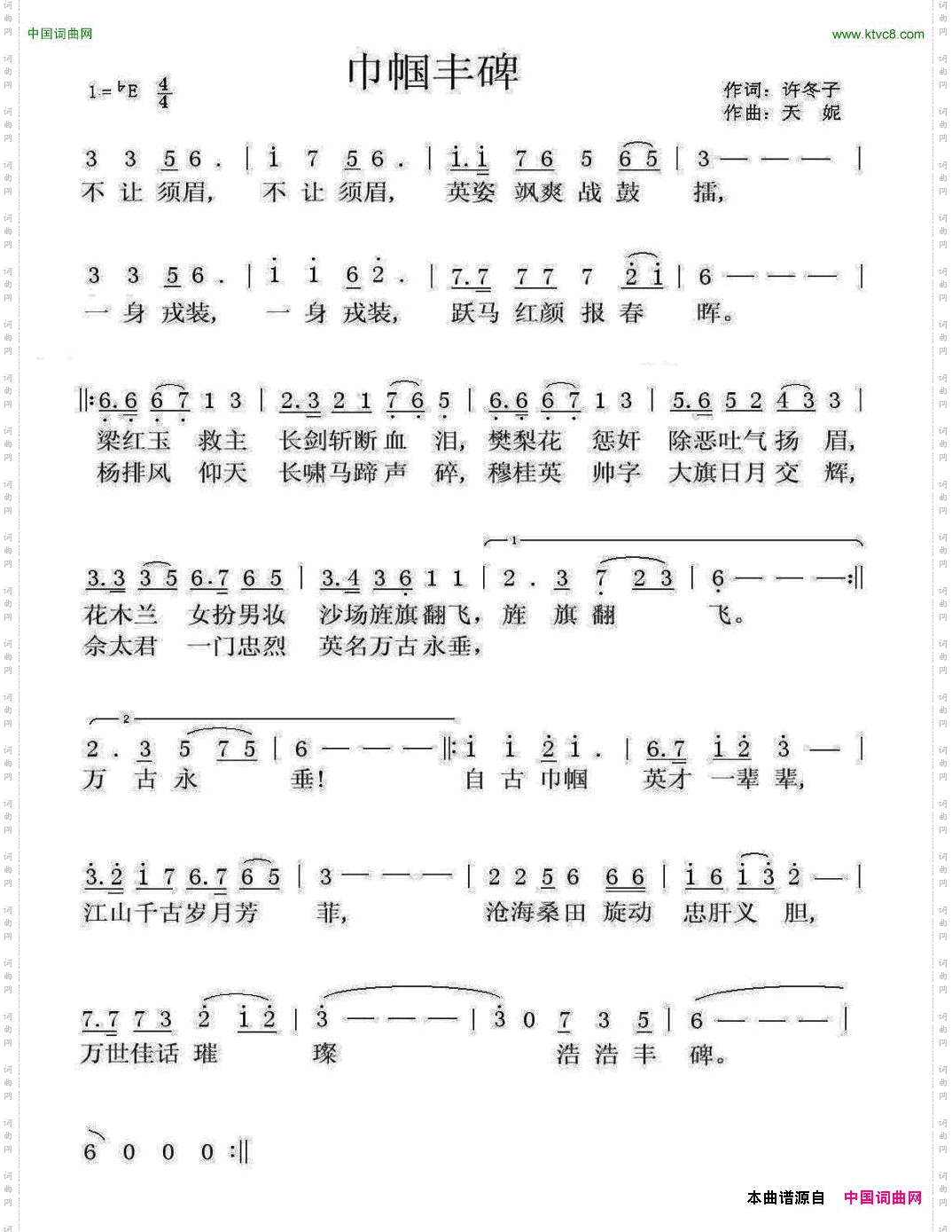 巾帼丰碑