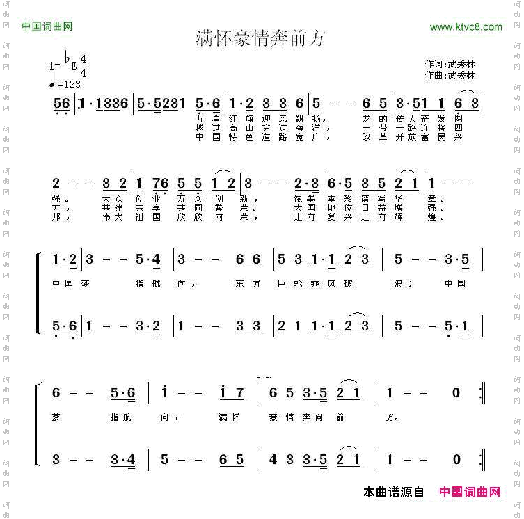 满怀豪情奔前方