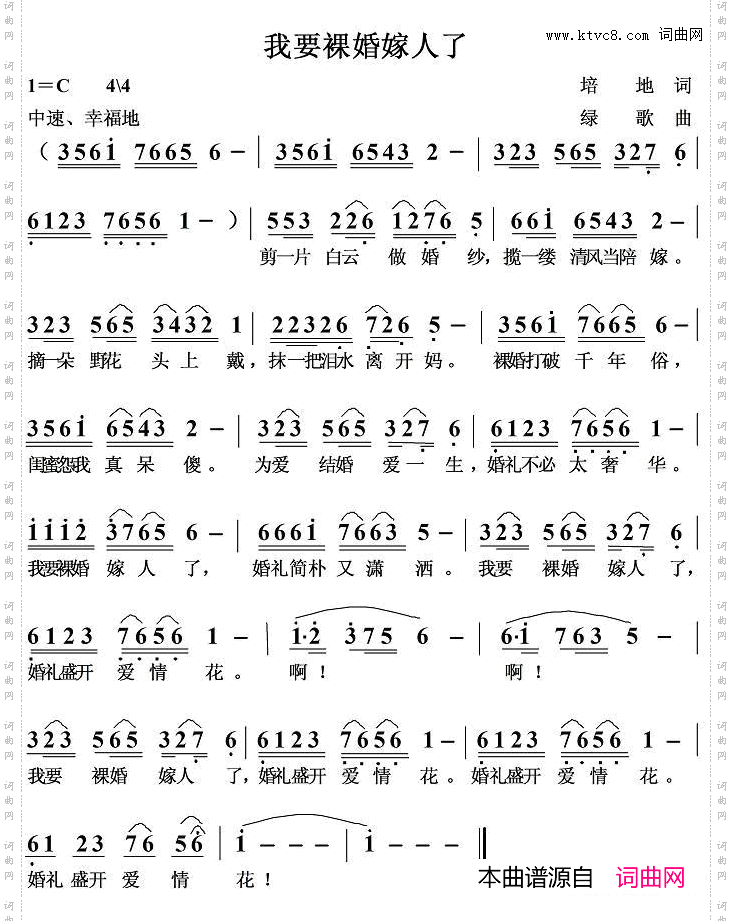 我要裸婚嫁人了