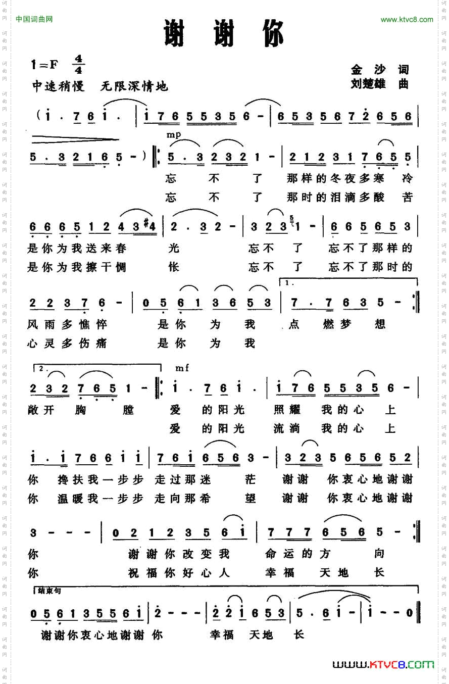 谢谢你金沙词刘楚雄曲_谢谢你金沙词 刘楚雄曲