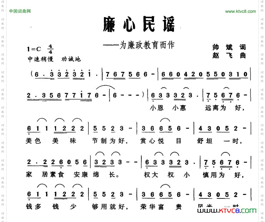 廉心民谣为廉政教育而作
