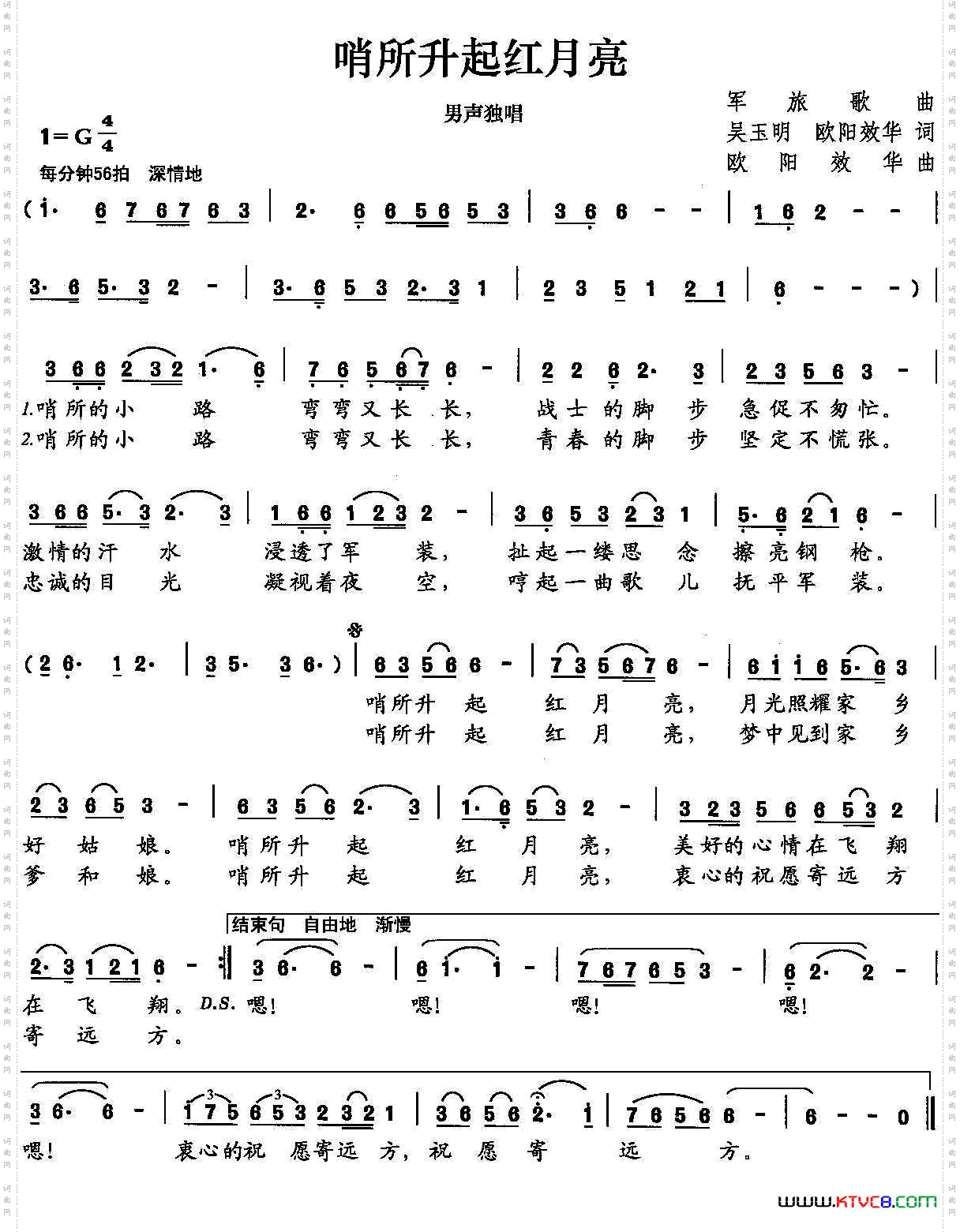 哨所升起红月亮（吴玉明 欧阳效华词 欧阳效华曲）
