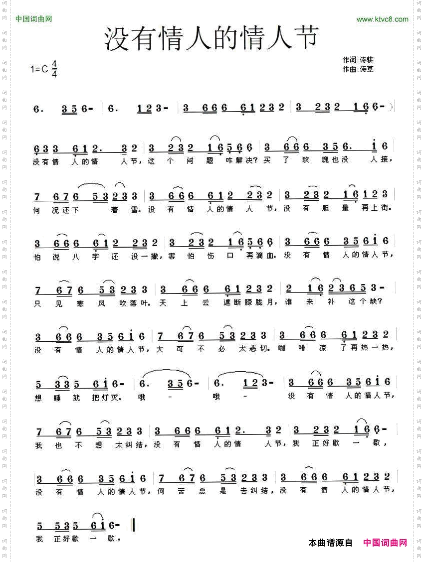 没有情人的情人节诗耕吕桂田词诗草曲_没有情人的情人节诗耕吕桂田词 诗草曲