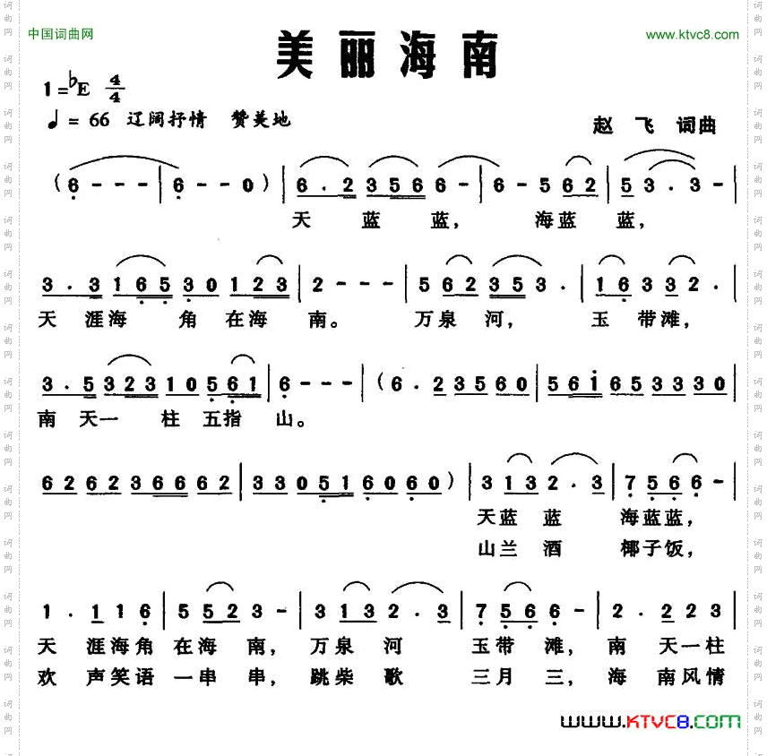 美丽海南