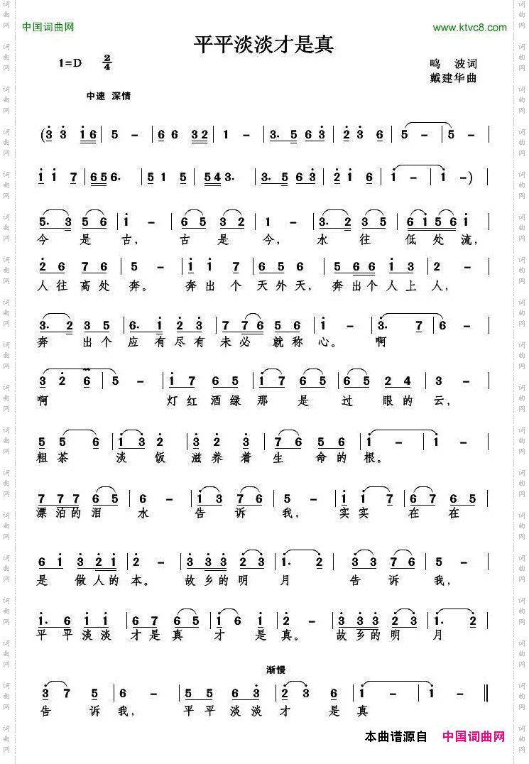 平平淡淡才是真