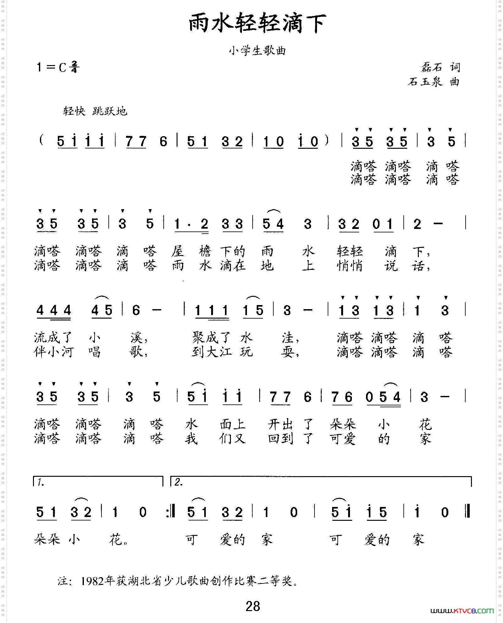 雨水轻轻滴下
