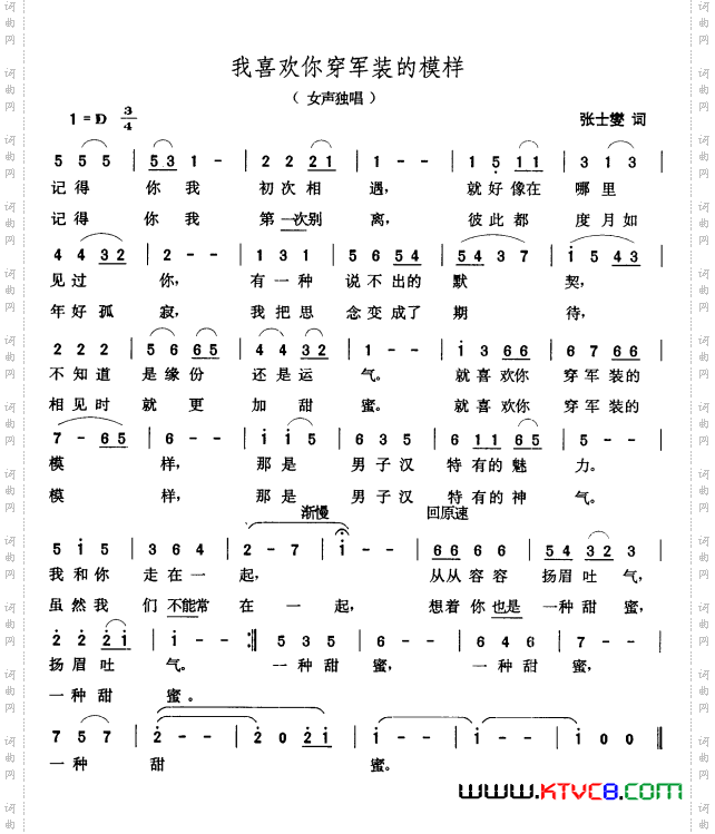 我喜欢你穿军装的模样
