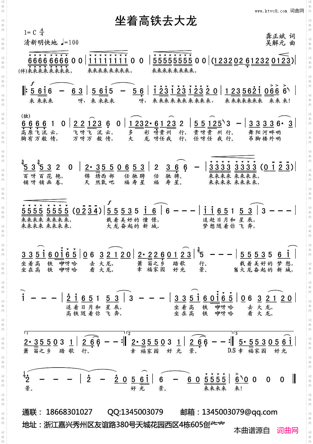 坐着高铁去大龙