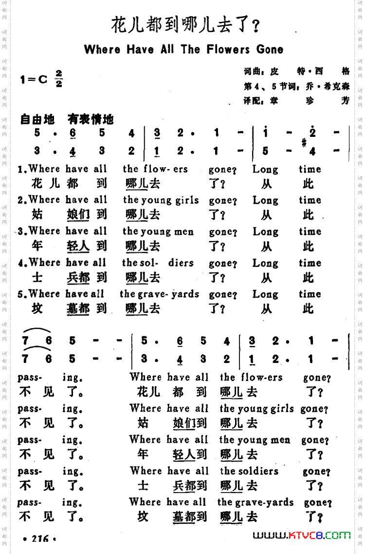 花儿都到哪儿去了_[美] Where Have All the Flowers Gone
