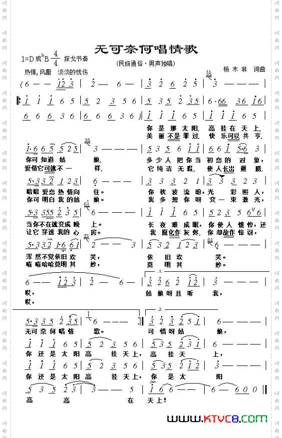 无可奈何唱情歌