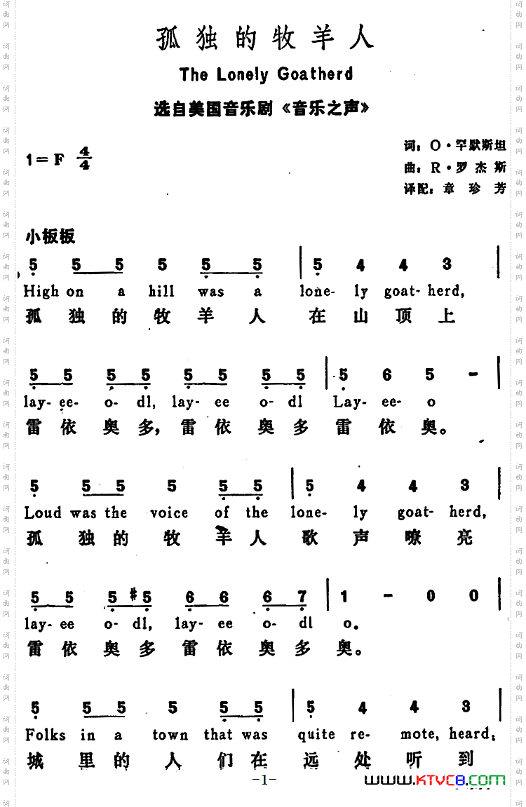 [美]孤独的牧羊人TheLonelyGoatherd_[美]孤独的牧羊人The Lonely Goatherd