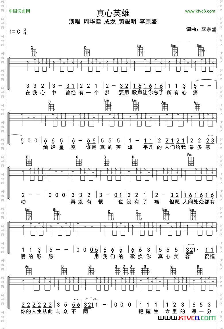 真心英雄_ukulele四线谱