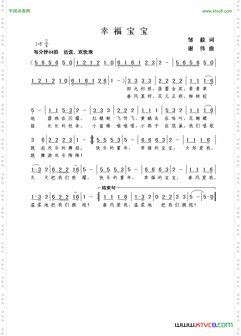 幸福宝宝邹毅词谢伟曲_幸福宝宝邹毅词  谢伟曲